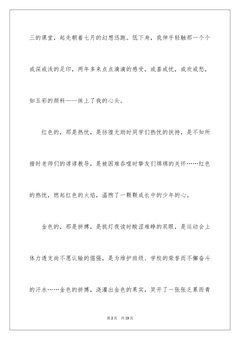 2024初中新学期开学典礼演讲稿_4_第2页