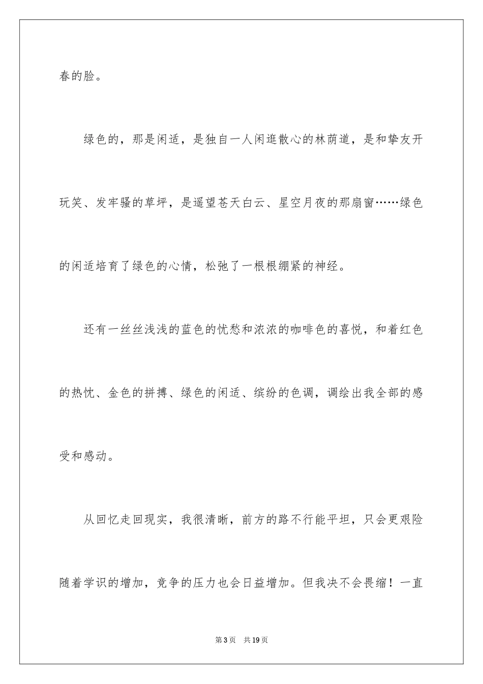 2024初中新学期开学典礼演讲稿_4_第3页