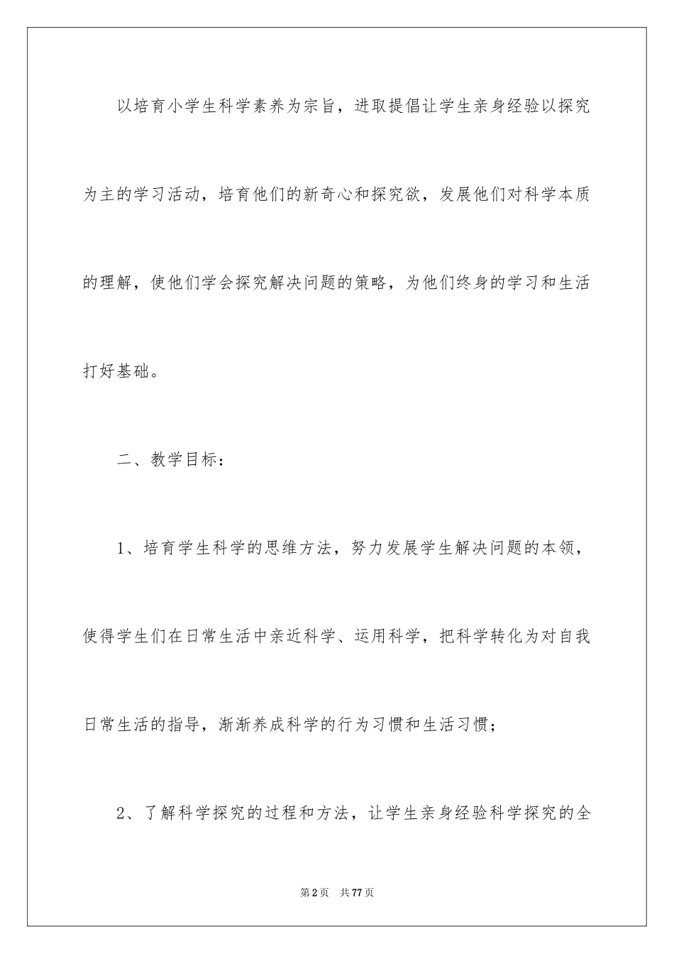 2024学前班数学教学计划_2_第2页