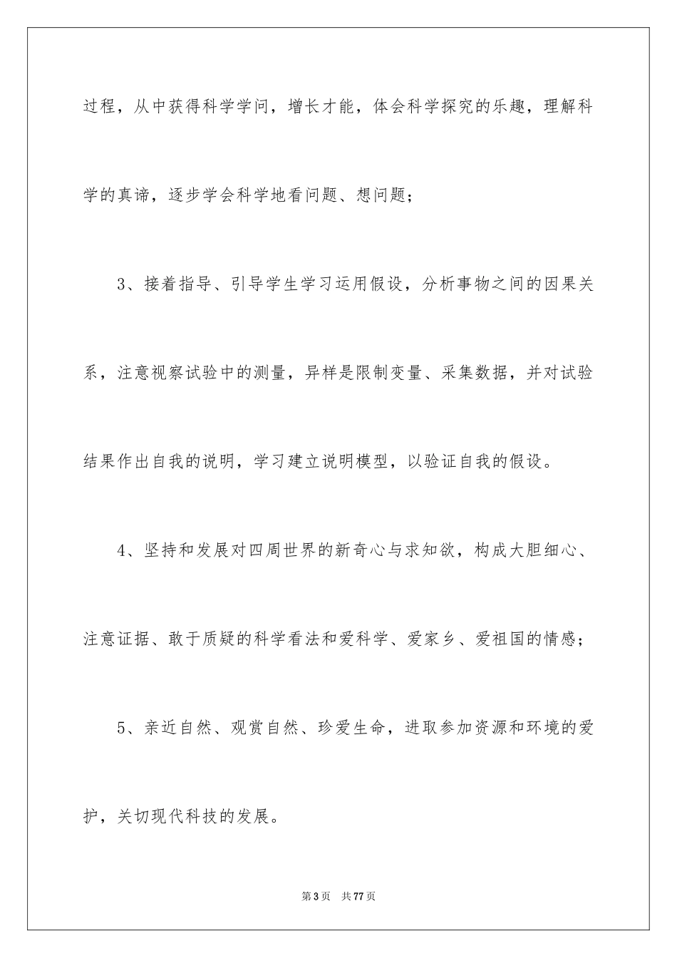 2024学前班数学教学计划_2_第3页