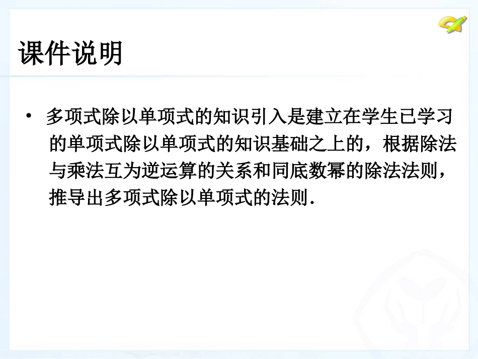 最新人教版八年级数学上册第十四章整式的乘法(第7课时)_第2页