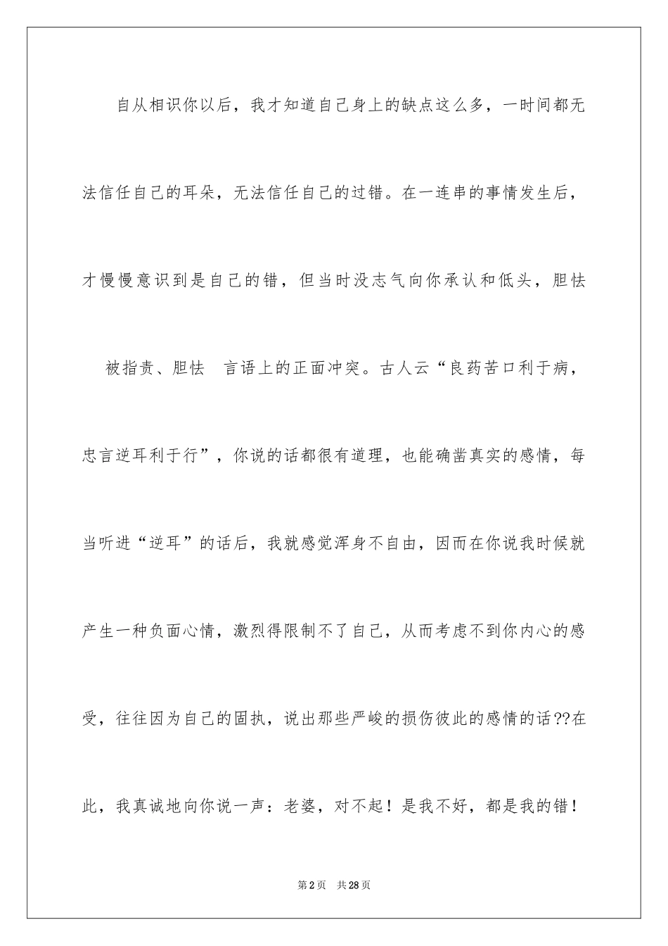 2024女朋友的道歉信_58_第2页