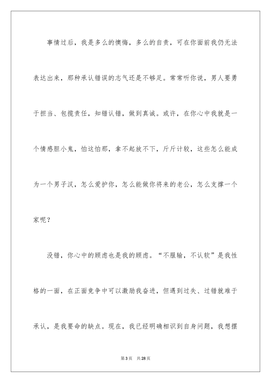 2024女朋友的道歉信_58_第3页