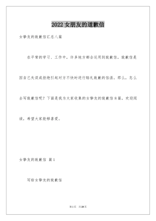 2024女朋友的道歉信_58