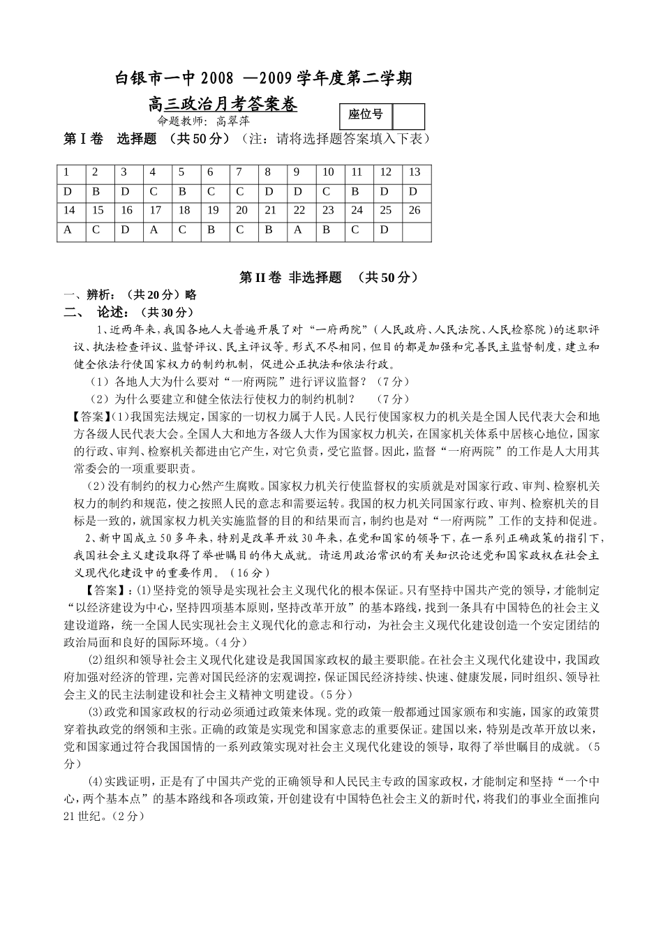 高三政治月考答案_第1页