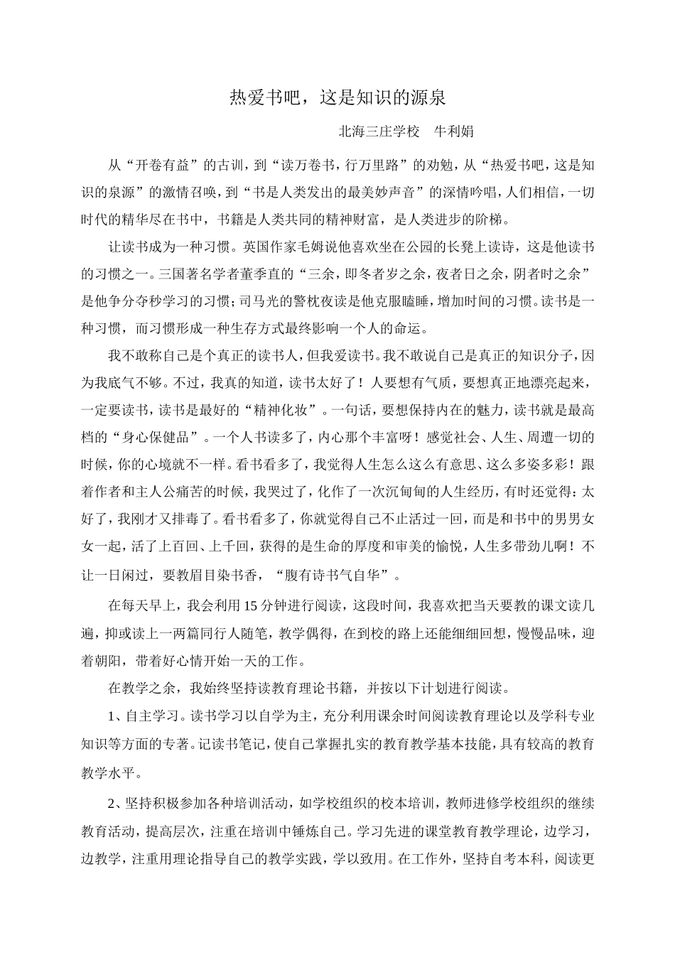 热爱书吧，这是生命的源泉_第1页