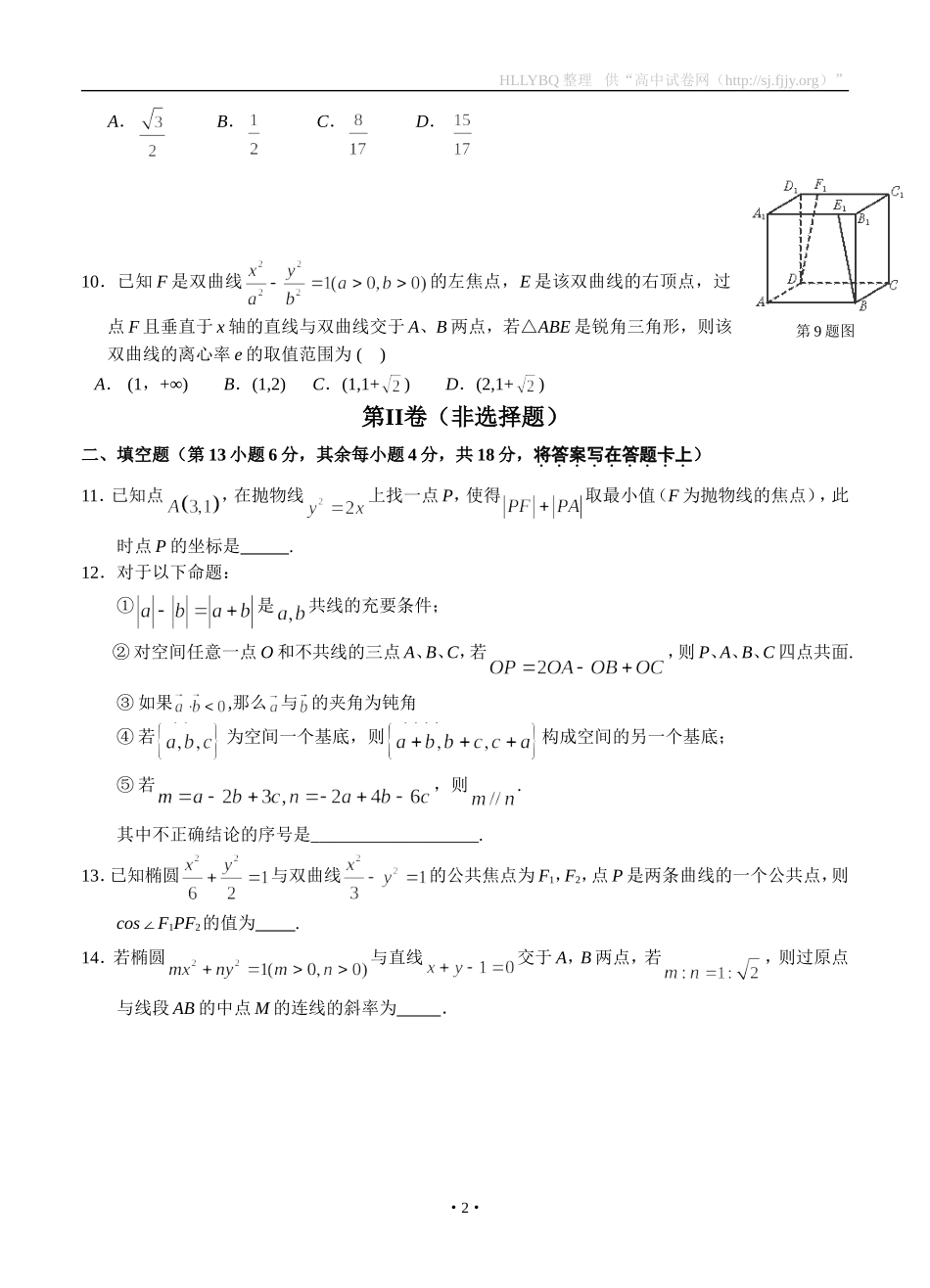 甘肃省兰州第一中学2014-2015学年高二上学期期末考试数学（理）试题_第2页