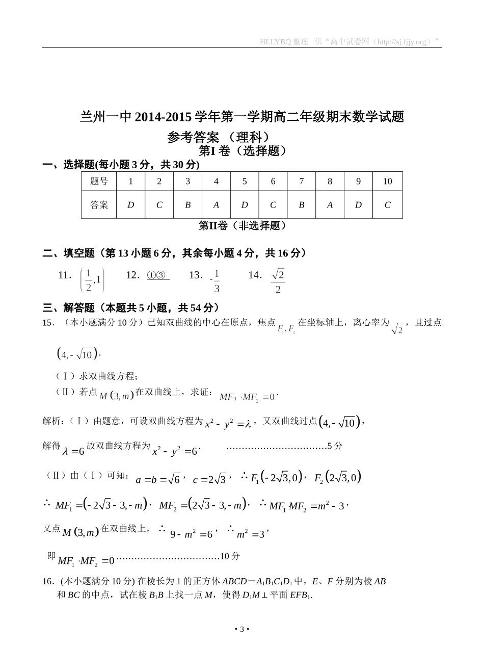 甘肃省兰州第一中学2014-2015学年高二上学期期末考试数学（理）试题_第3页