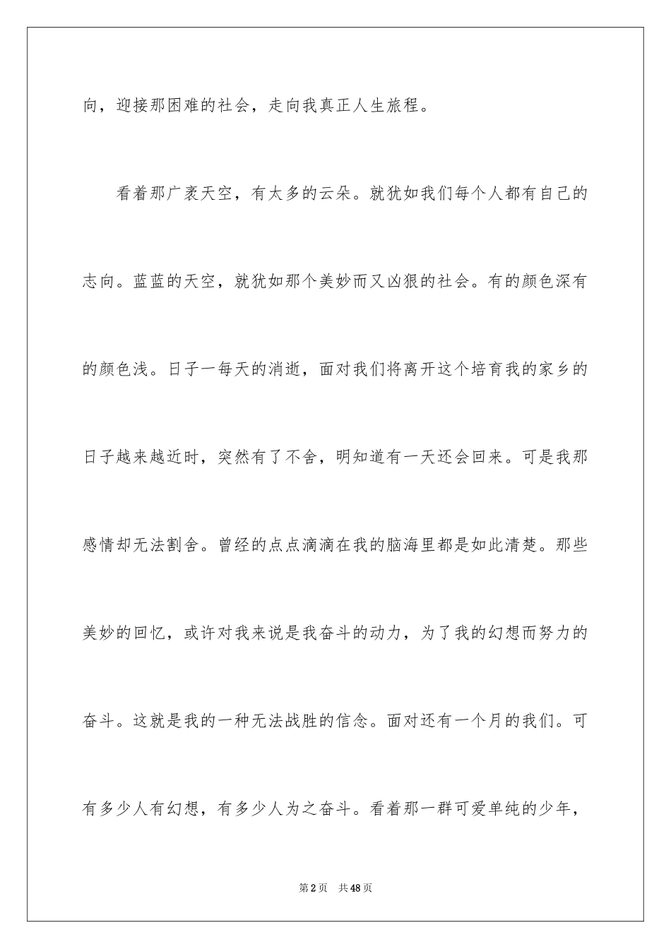 2024初三奋斗作文_1_第2页