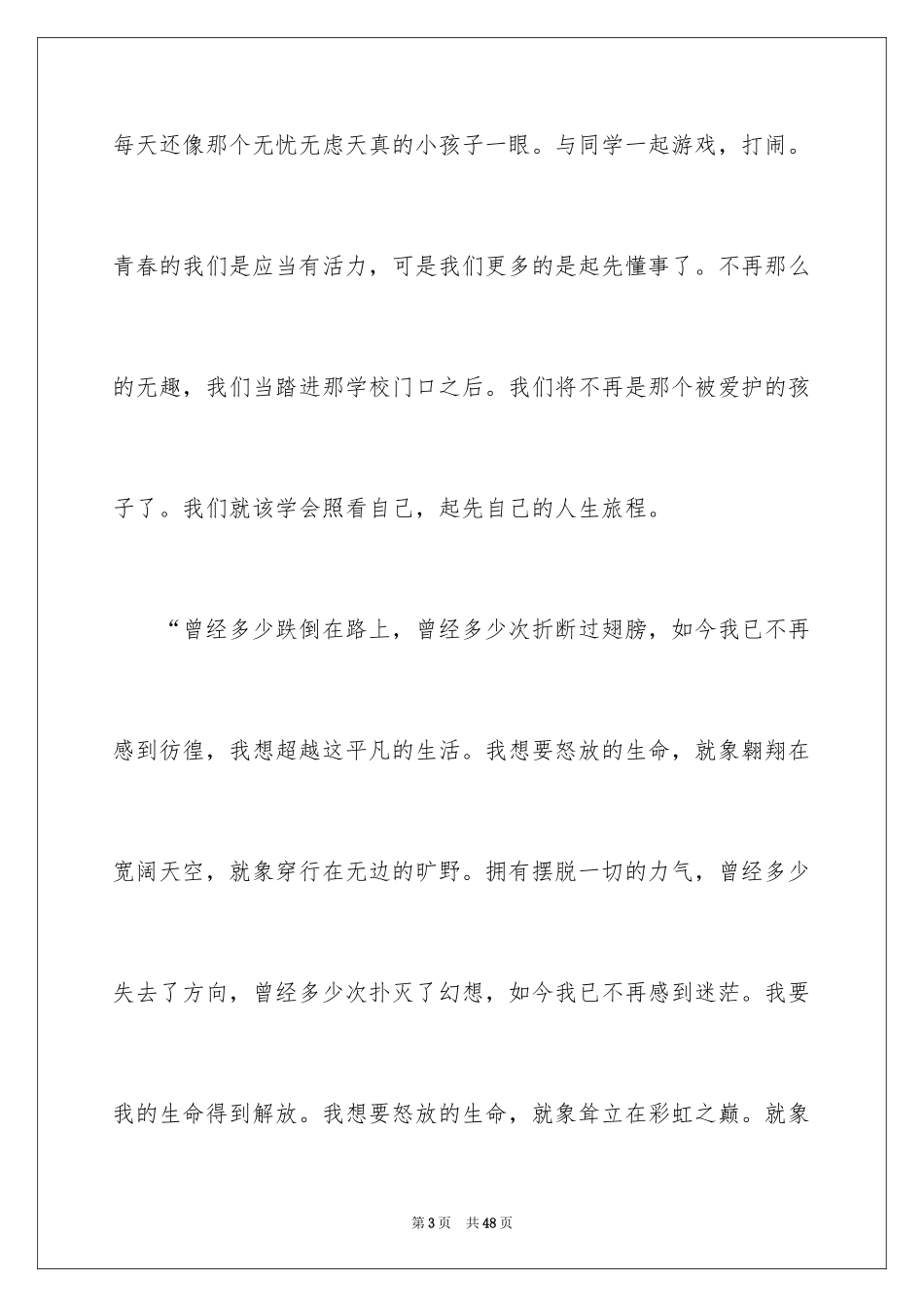 2024初三奋斗作文_1_第3页