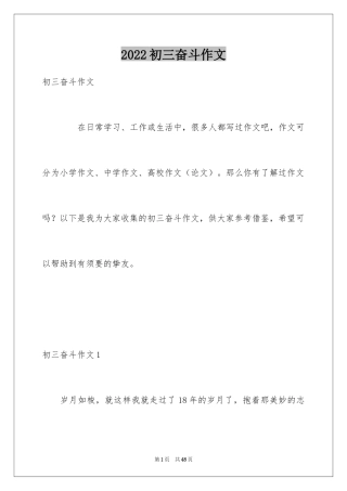 2024初三奋斗作文_1