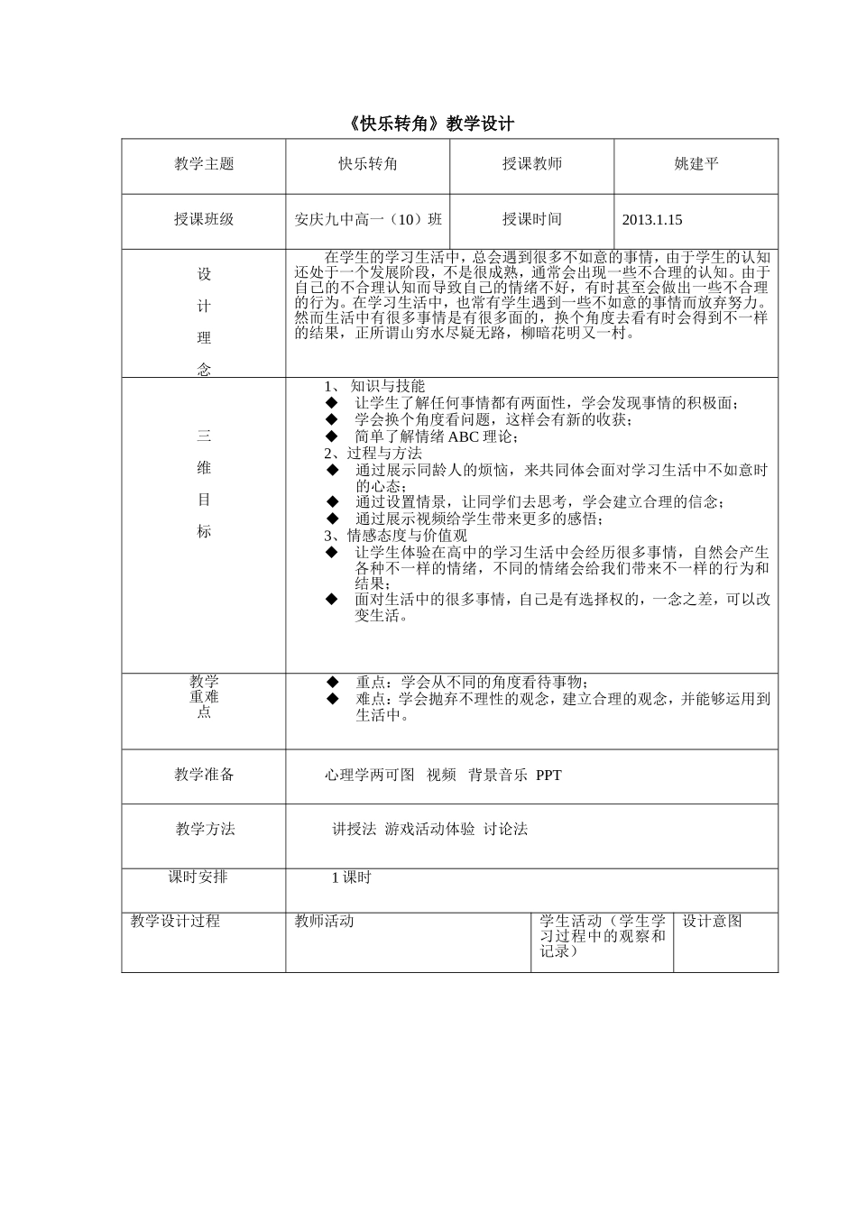 快乐转角公开课_第1页