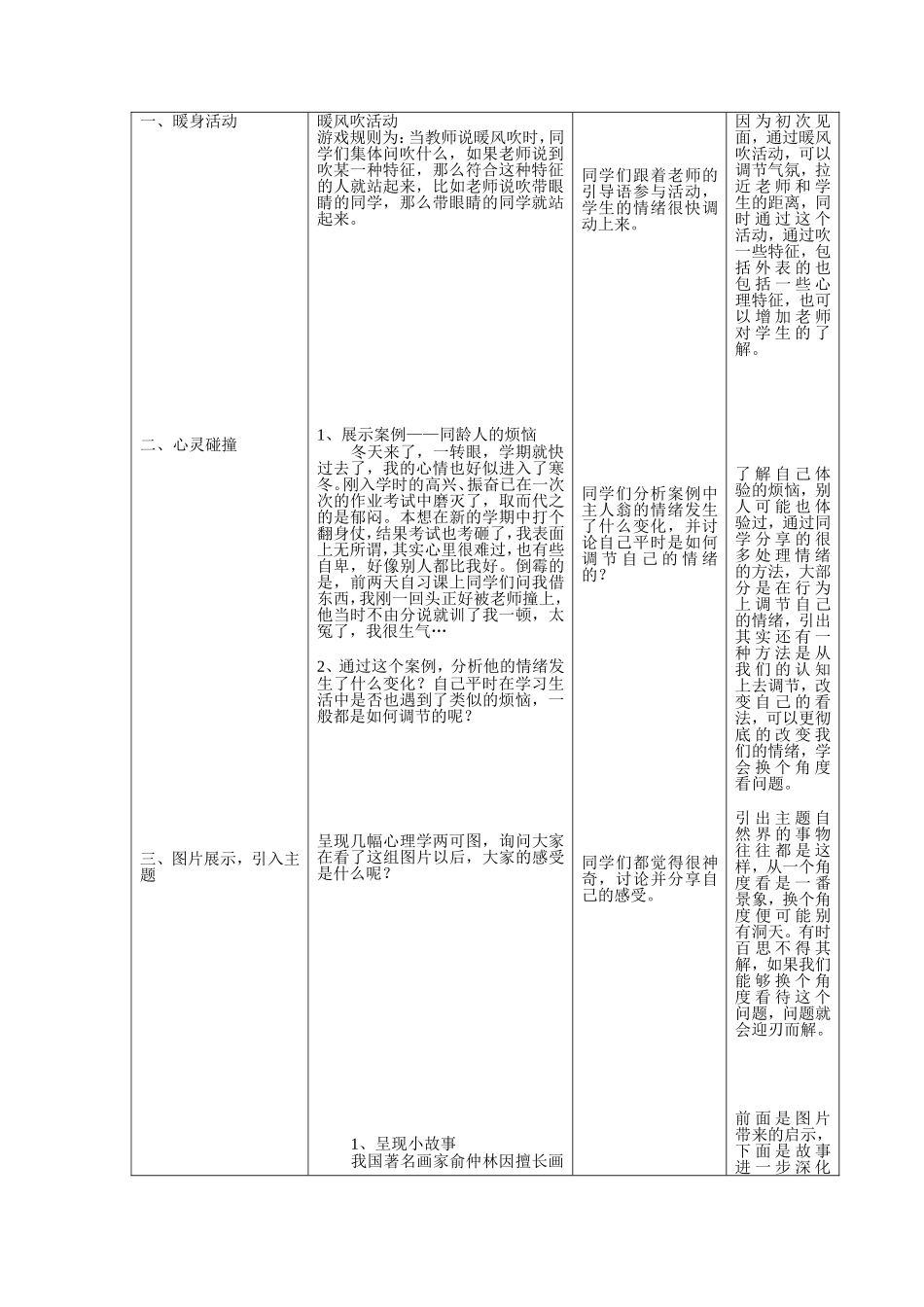 快乐转角公开课_第2页