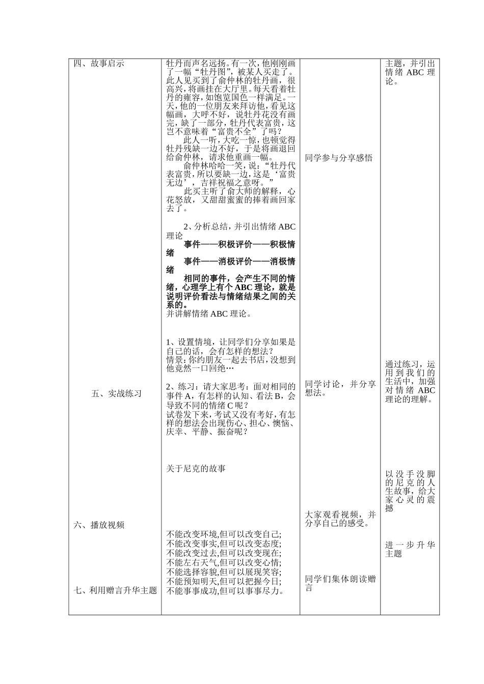快乐转角公开课_第3页