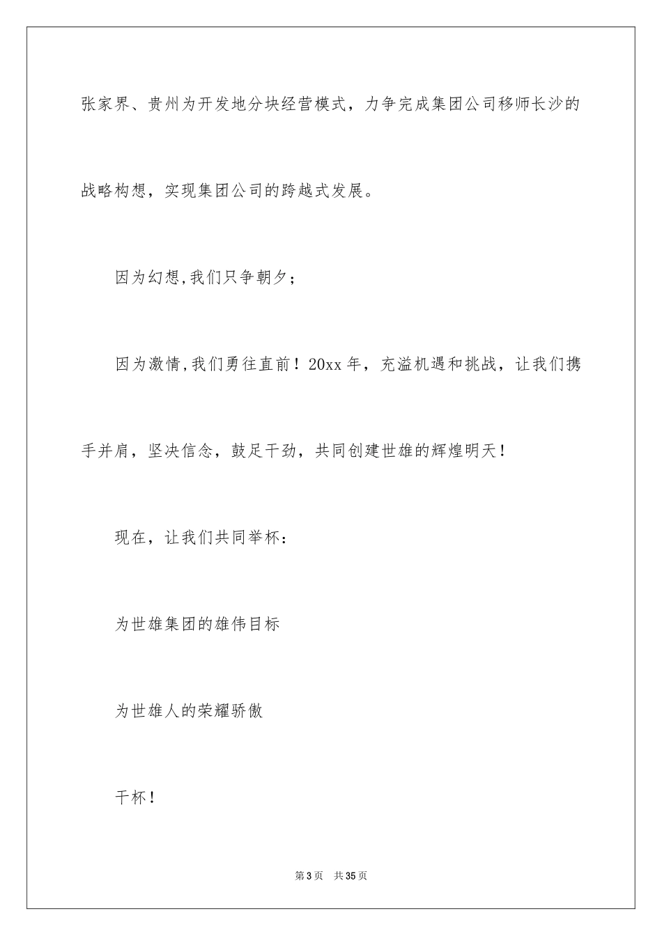 2024团拜会致辞_1_第3页