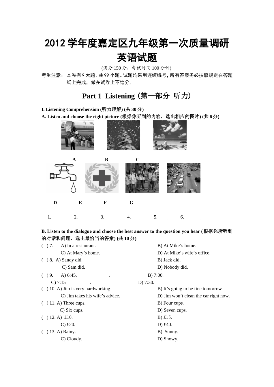 2012学年度嘉定区九年级第一次质量调研_第1页