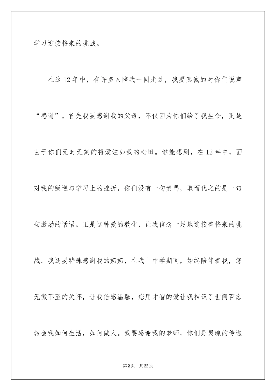 2024升学宴演讲稿_27_第2页