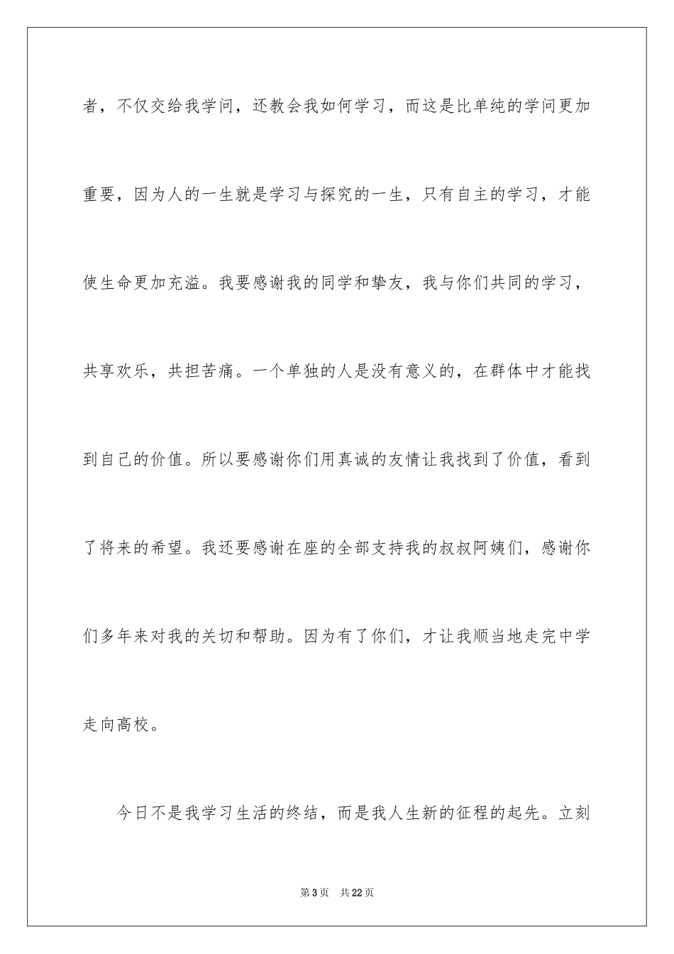 2024升学宴演讲稿_27_第3页