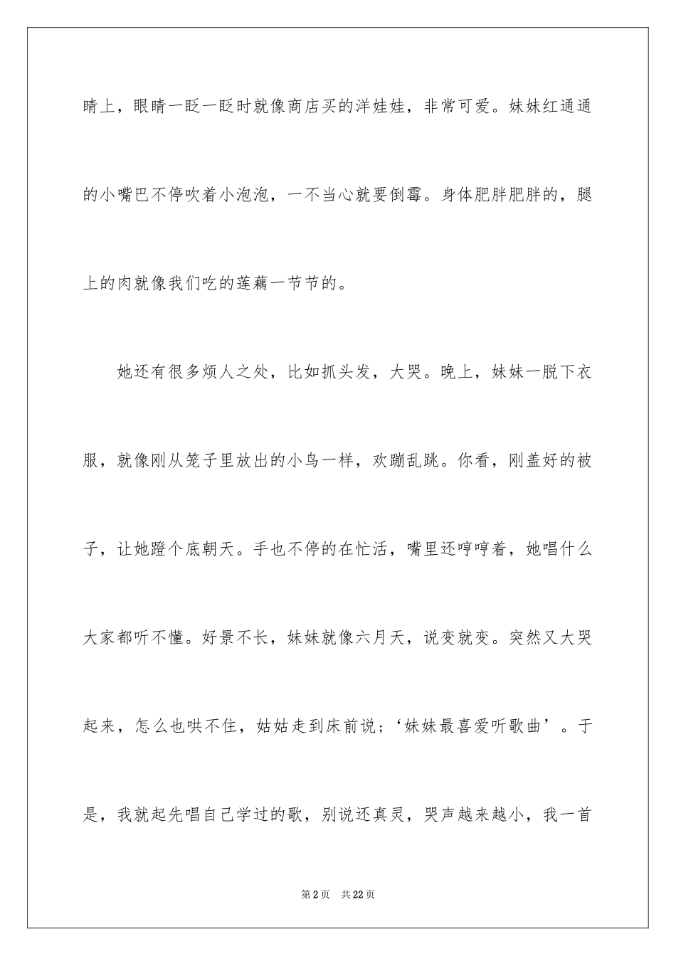 2024可爱的妹妹日记_1_第2页