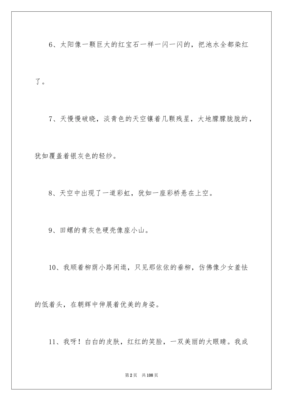 2024初中比喻句_4_第2页