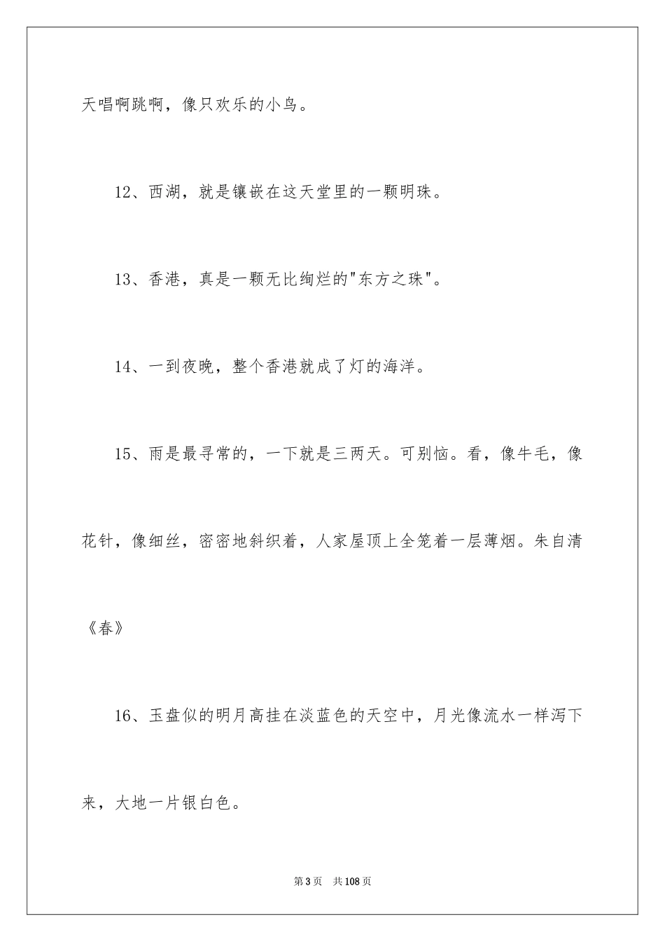 2024初中比喻句_4_第3页