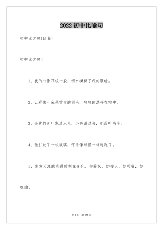 2024初中比喻句_4