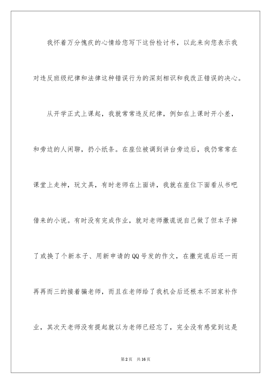 2024向妈妈认错检讨书_第2页