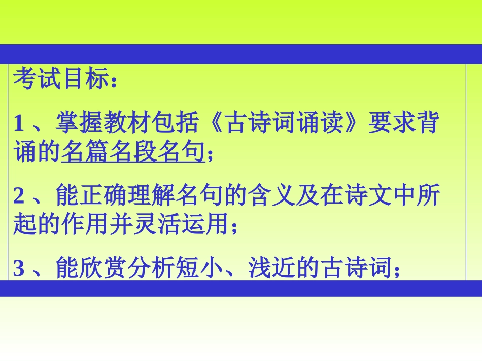 古诗文的背诵与默写_第2页