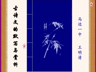 古诗文的背诵与默写