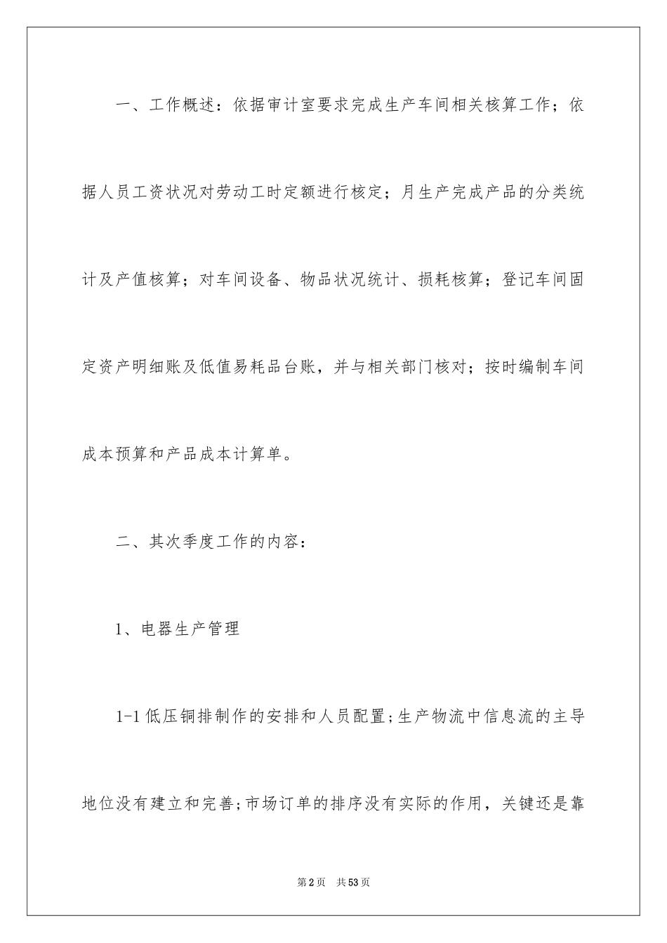 2024季度工作总结_365_第2页