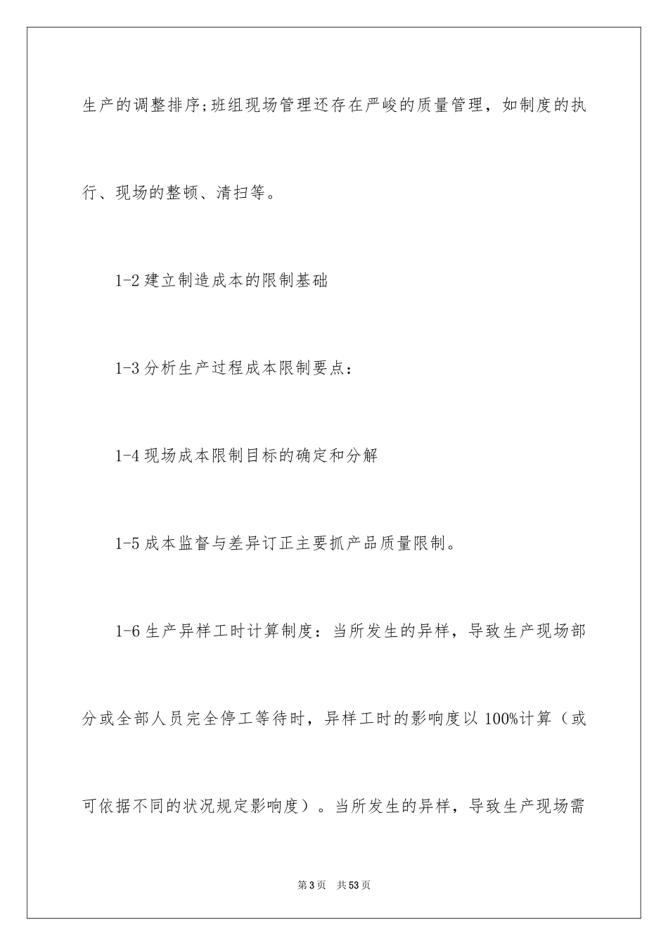 2024季度工作总结_365_第3页