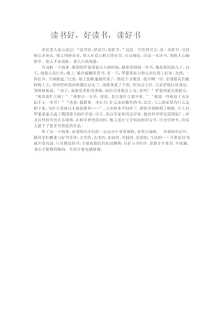 读书好，好读书，读好书