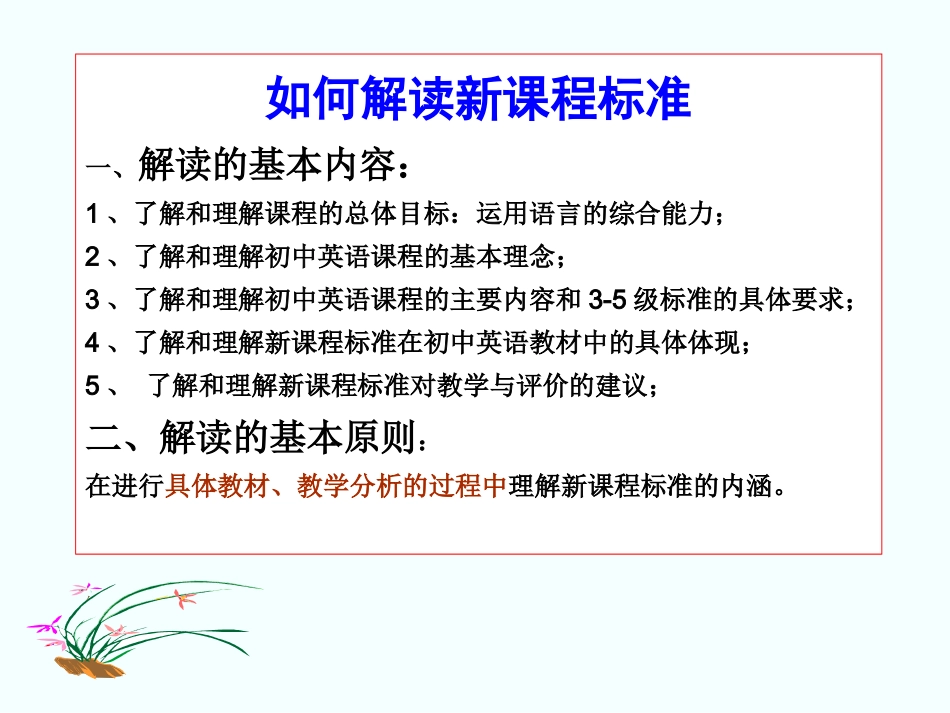 初中英语新课程标准及教材分析课件_第2页