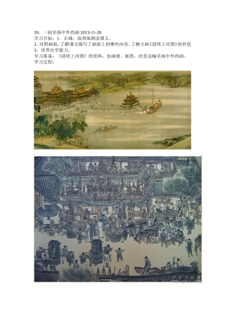 一幅名扬中外的画MicrosoftWord文档