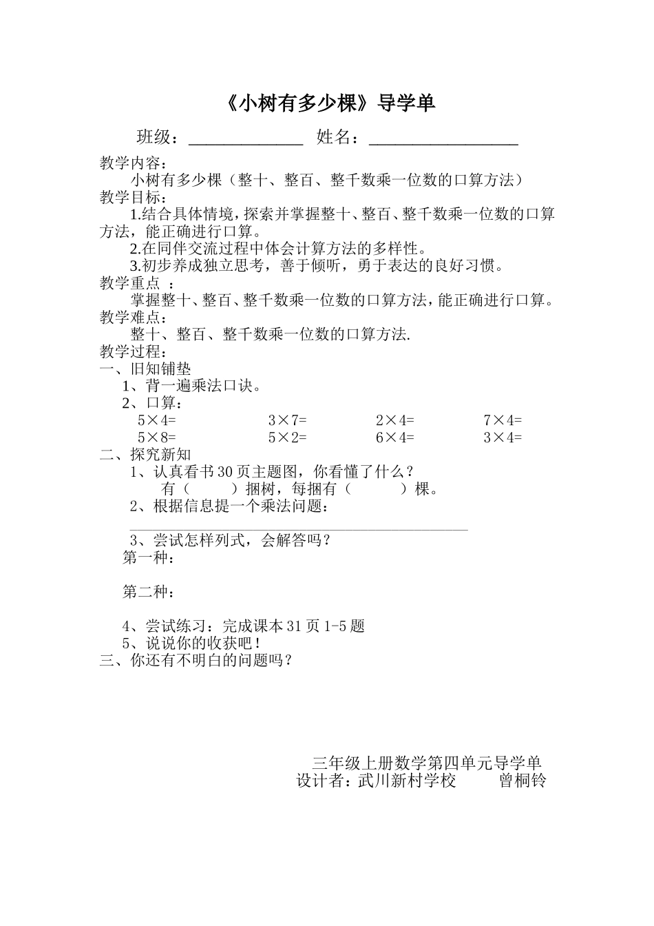 《小树有多少棵》导学单_第1页