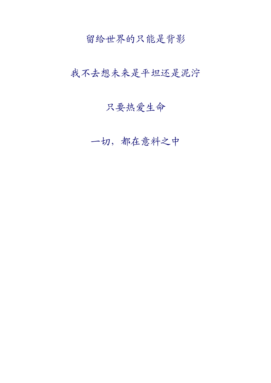 热爱生命－汪国真_第2页