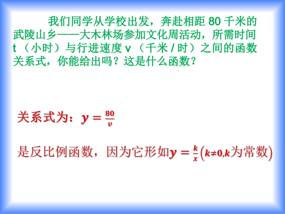 反比例函数的图象和性质课件_第2页