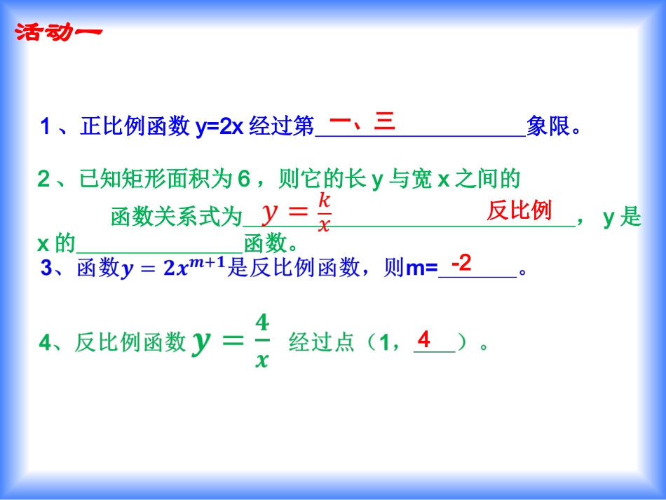 反比例函数的图象和性质课件_第3页