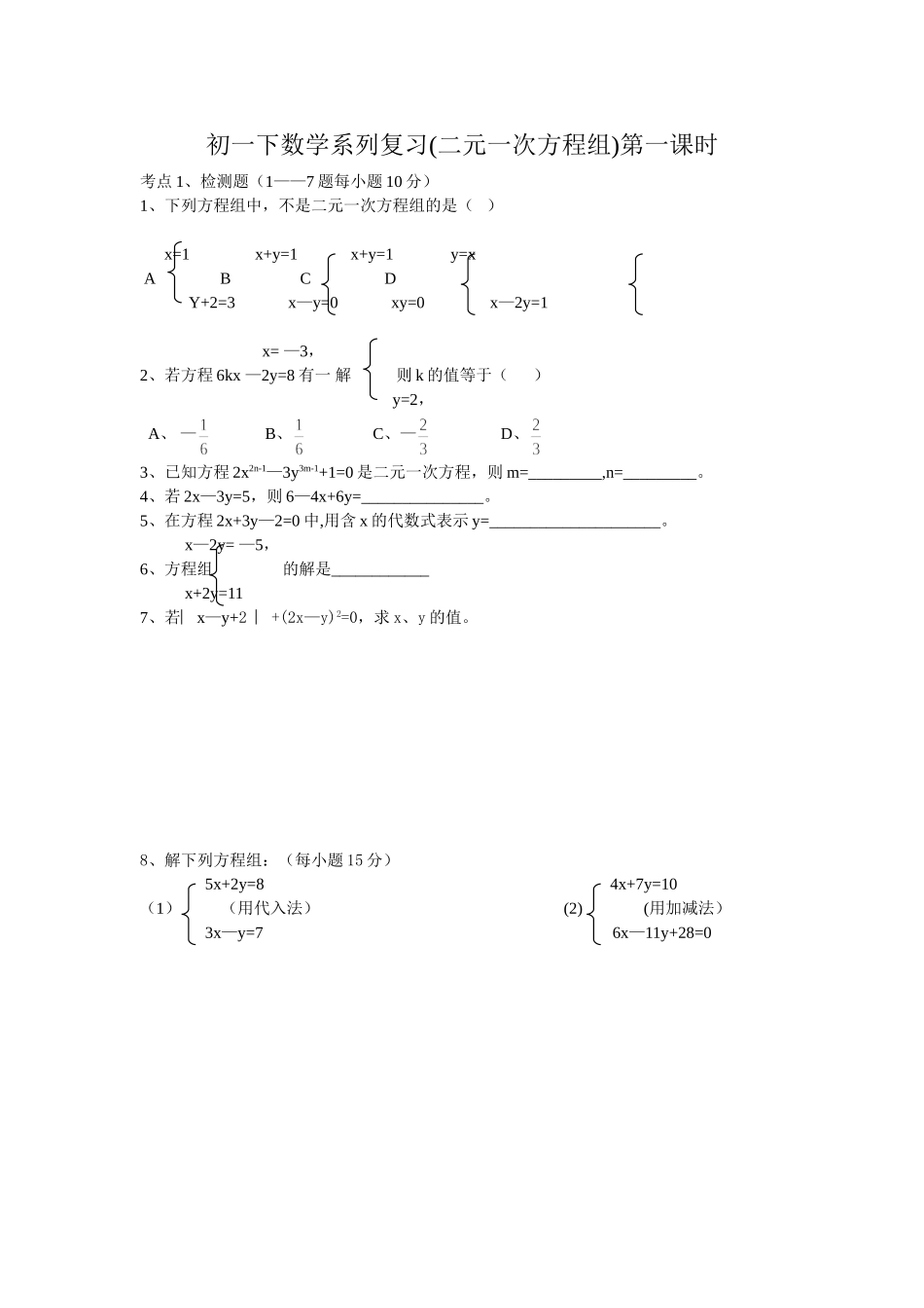 初一下数学系列复习_第1页