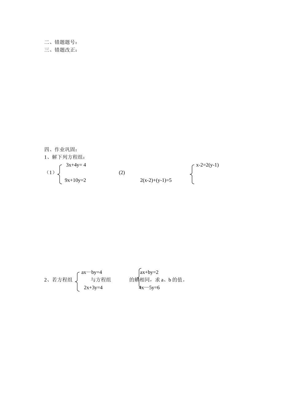 初一下数学系列复习_第2页