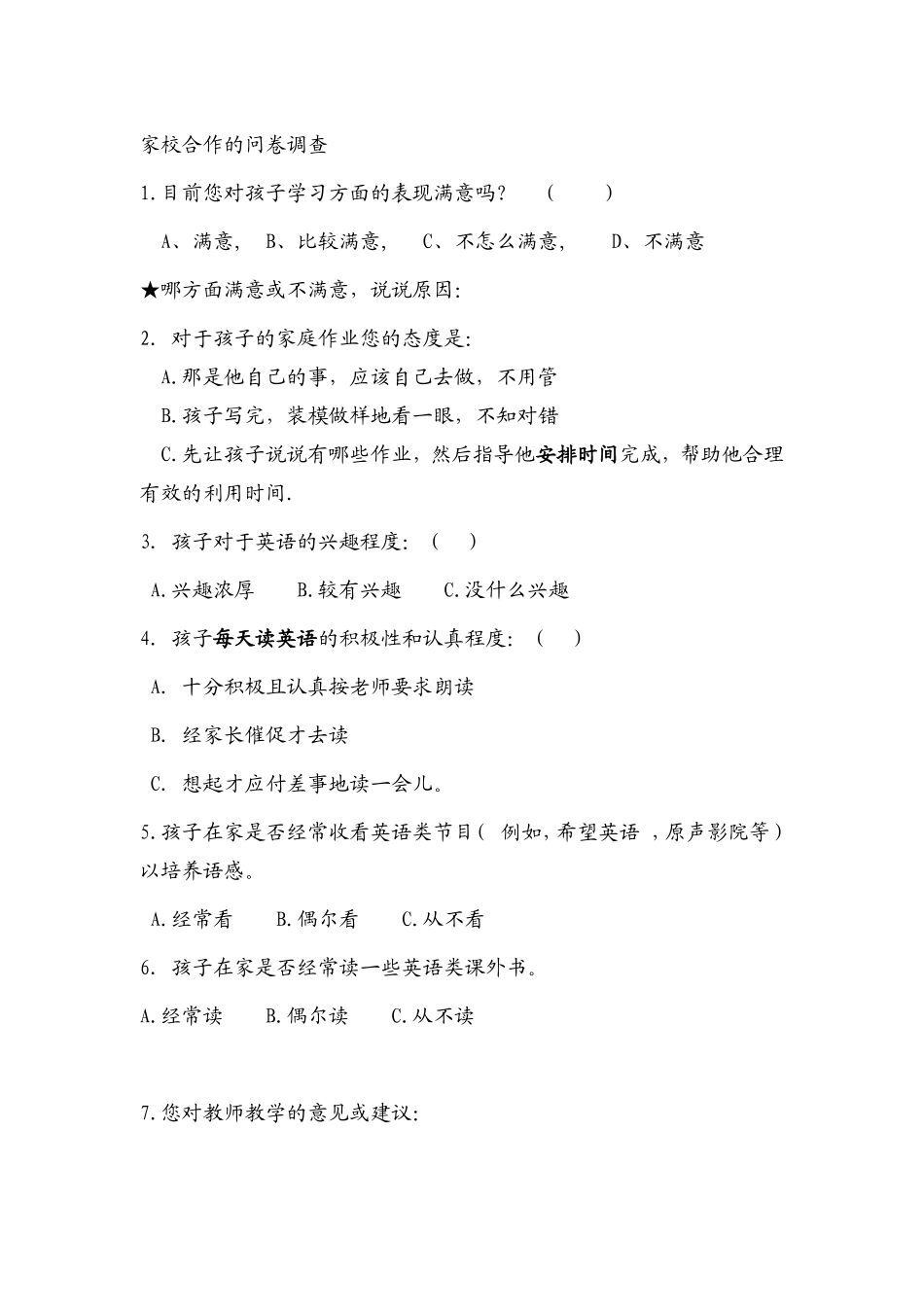 家校合作的问卷调查_第1页