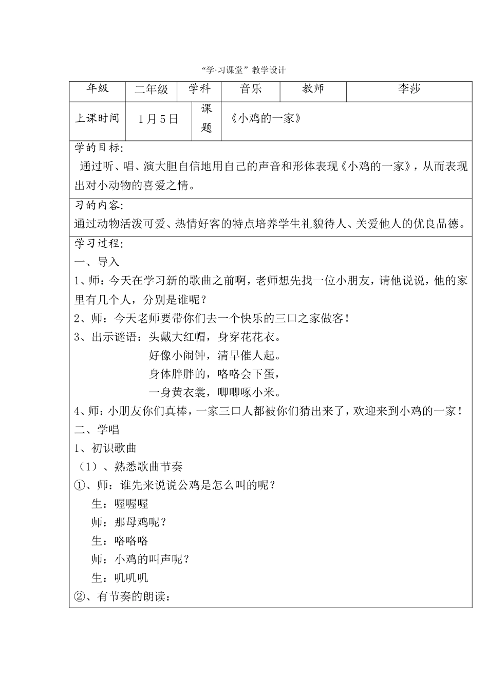 《小鸡的一家》_第1页