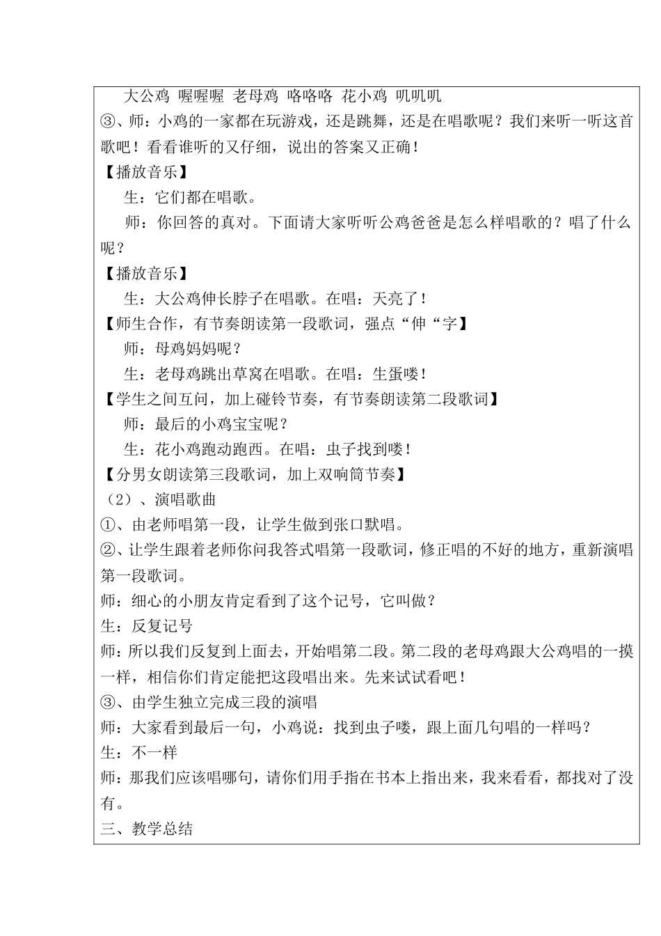 《小鸡的一家》_第2页