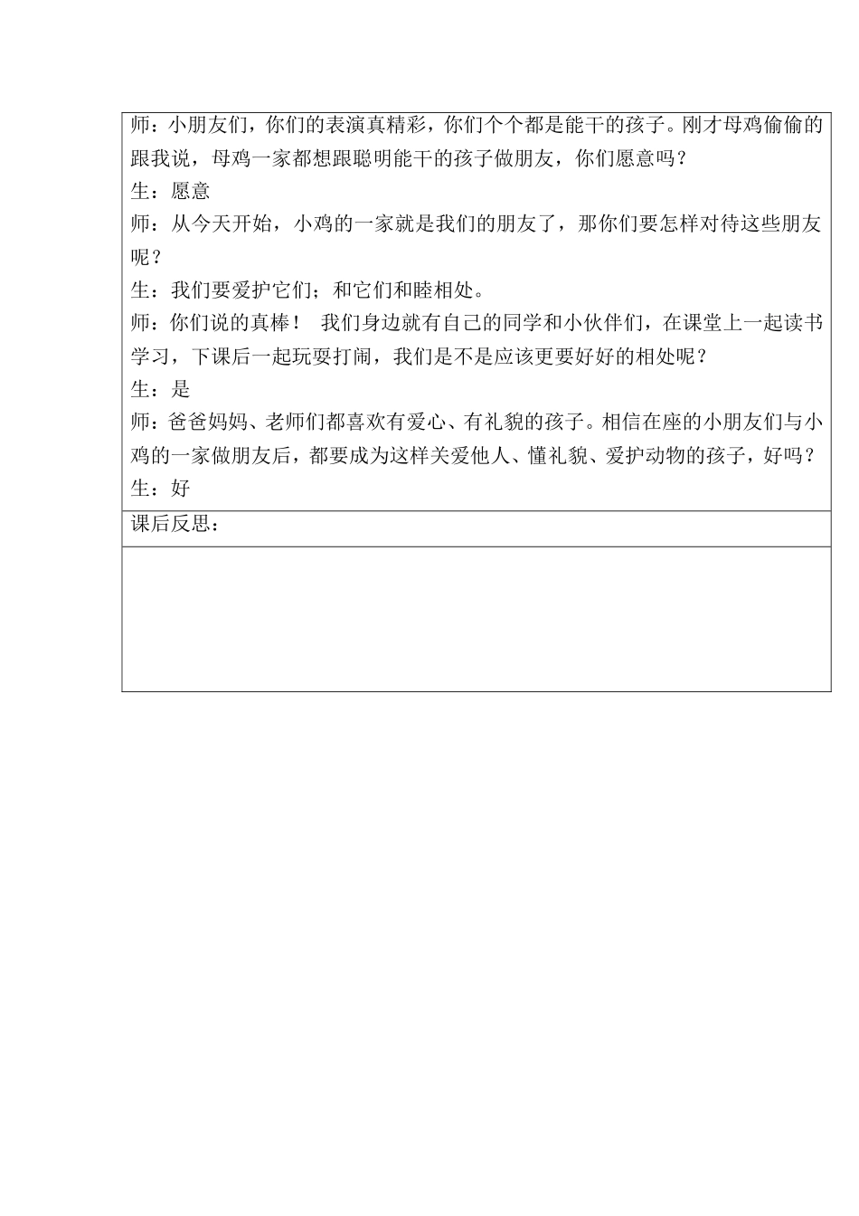 《小鸡的一家》_第3页