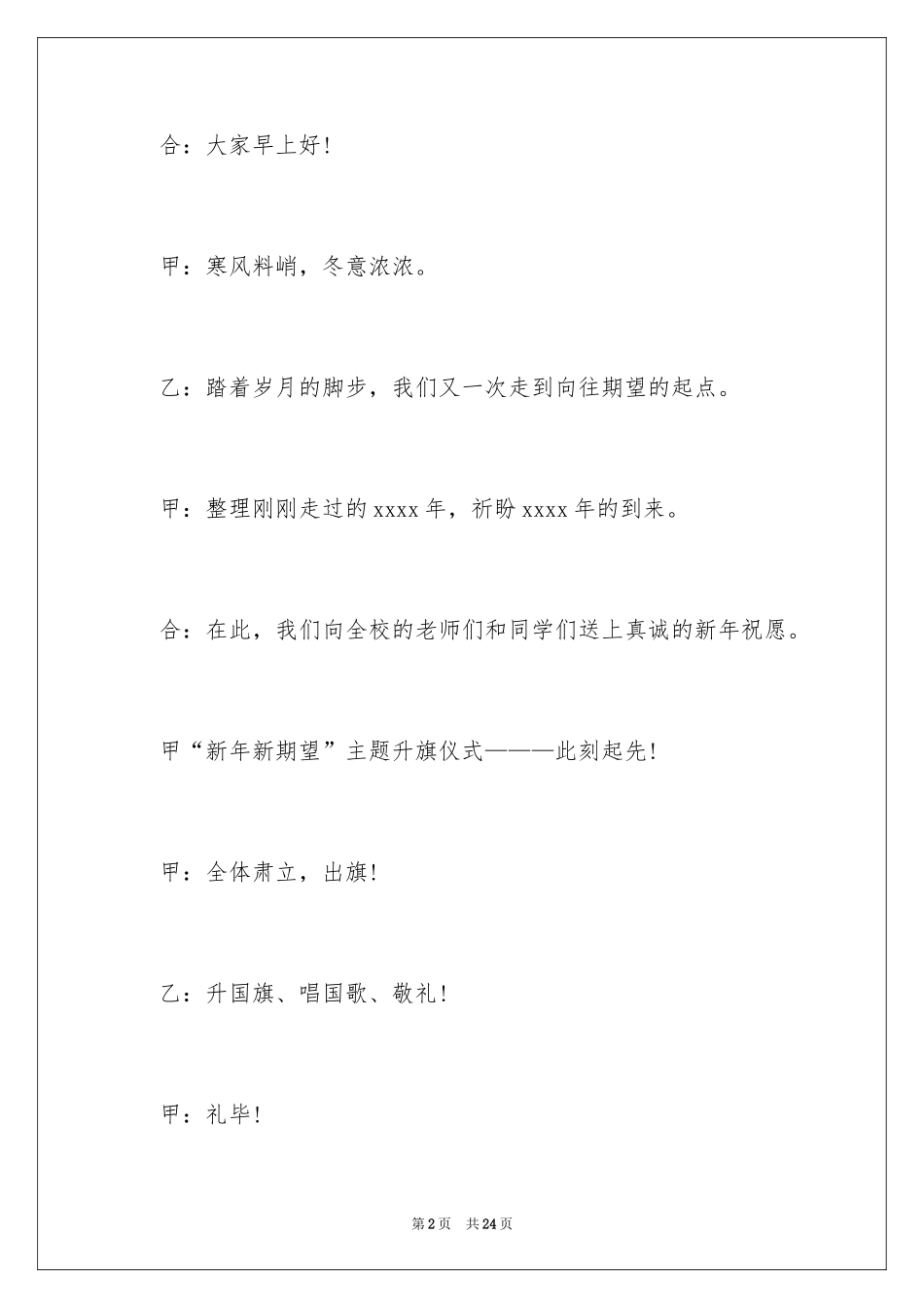 2024升旗仪式主持词_14_第2页