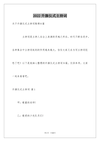 2024升旗仪式主持词_14