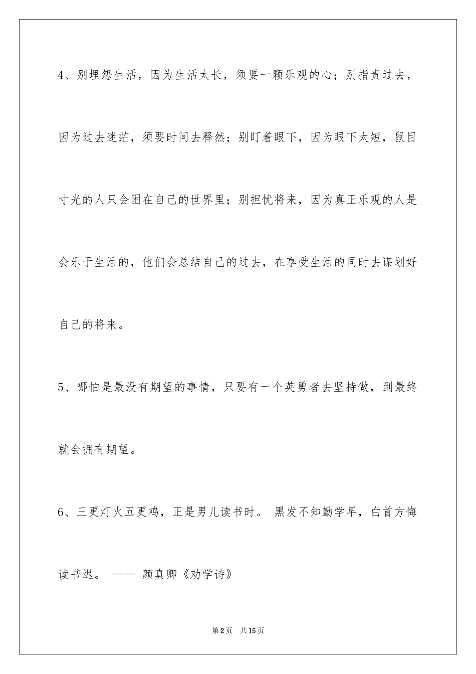 2024励志名言警句_77_第2页