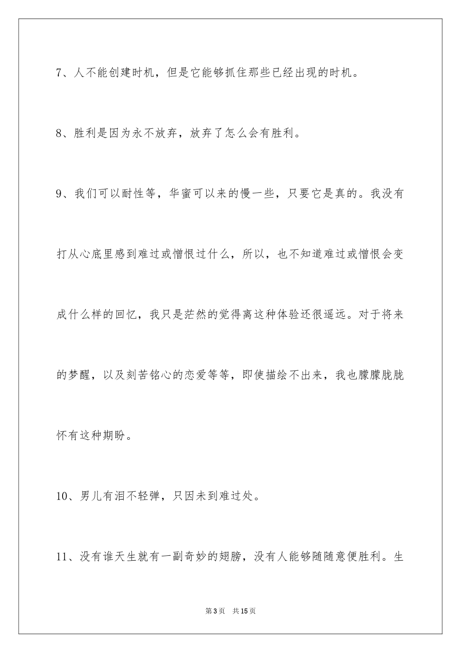 2024励志名言警句_77_第3页