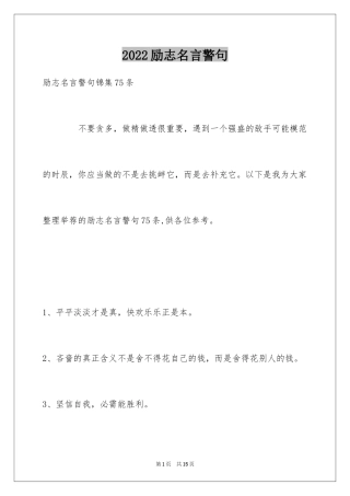 2024励志名言警句_77