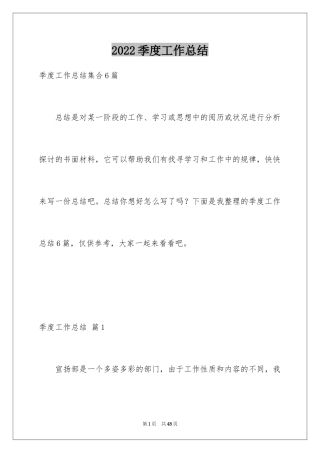 2024季度工作总结_588